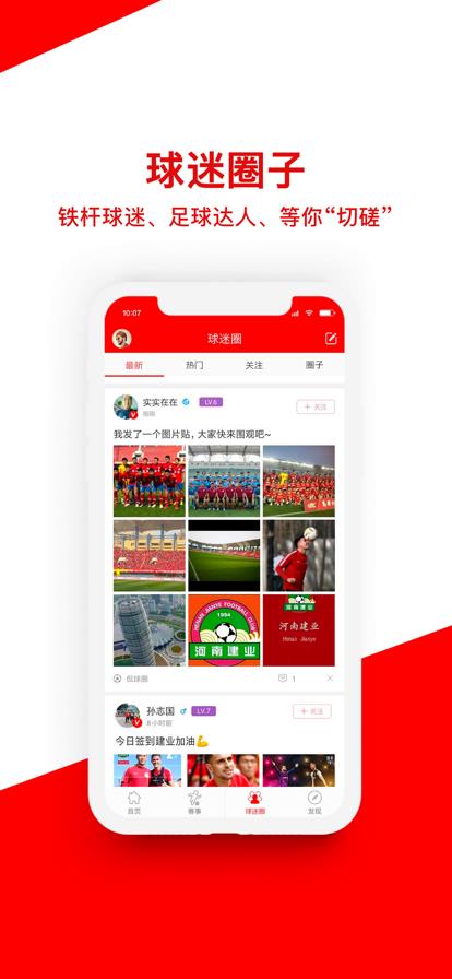 中原足球  v3.0.4图3