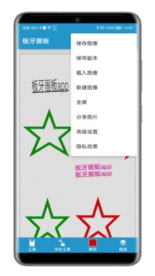 板牙画板  v2023.07.20图3