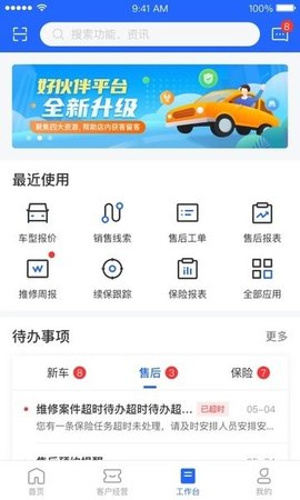 平安好伙伴  v2.9.0图1