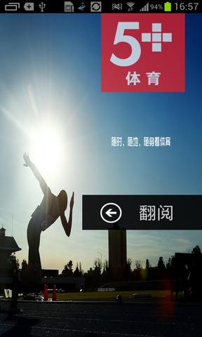 5+体育  v1.0621图1