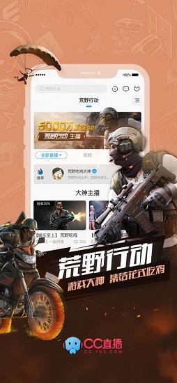 网易CC直播手机版  v3.9.84图2