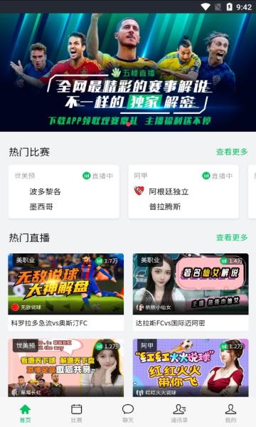 第一直播体育  v1.9.1图2