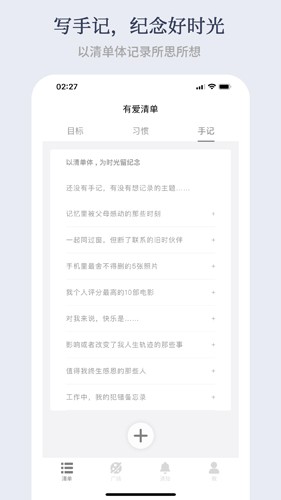 有爱清单  v2.3.1图2