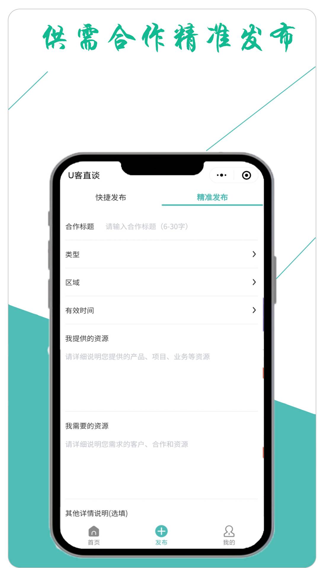 U客直谈  v1.0.0图1