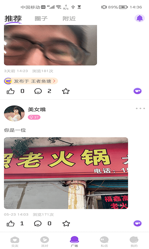 蜜语泡泡交友