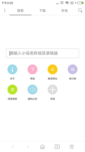 小说下载器3.0  v3.3.1图2