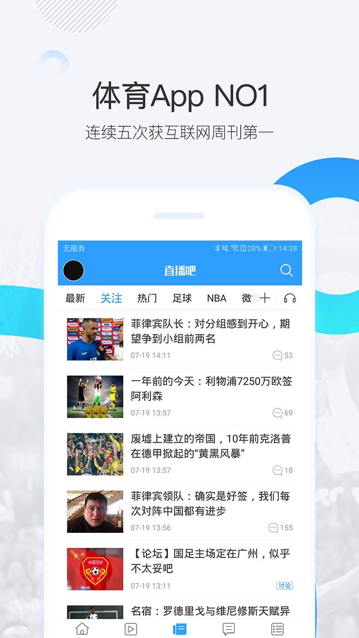 体育直播吧  v6.2.6图1