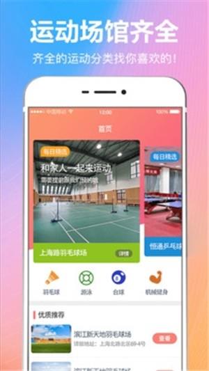 羽球体育  v3.0.1216图3