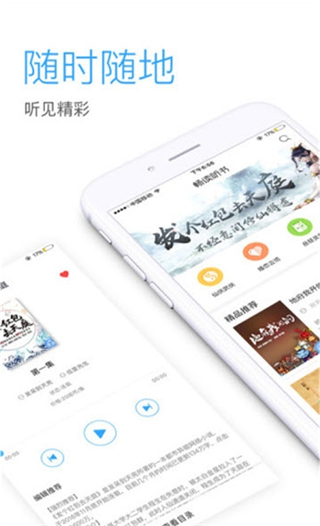 畅听网有声小说免费听  v5.4.9图3