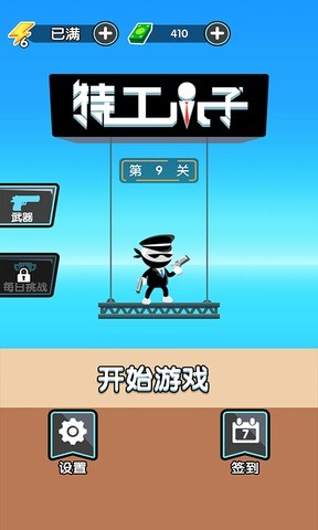 特工小子  v1.0图3