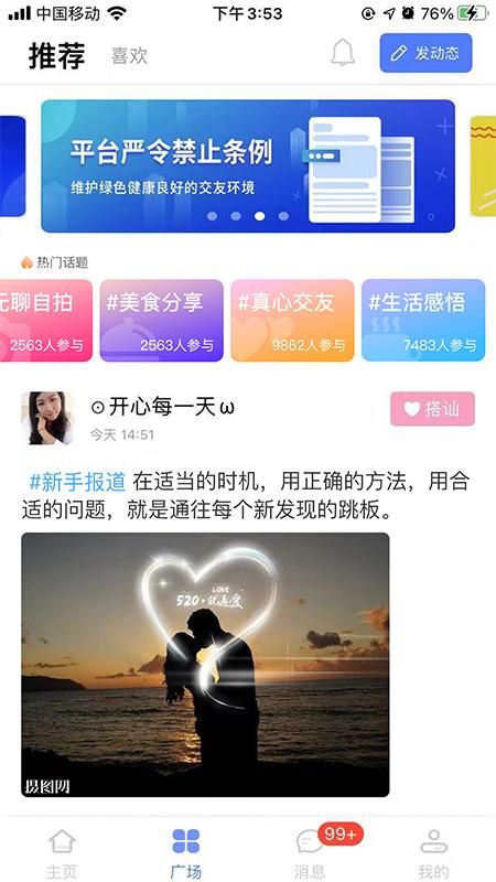 老地方交友app下载214版本  v2.4.9图4