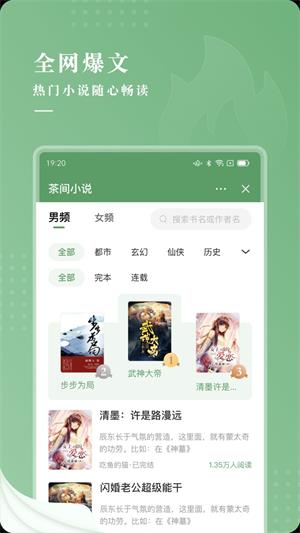 茶间小说破解版  v1.0图2