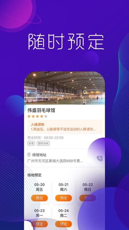 尚学体育  v1.0.1图2