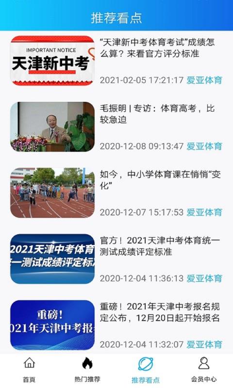 爱亚体育  v1.0.2图3