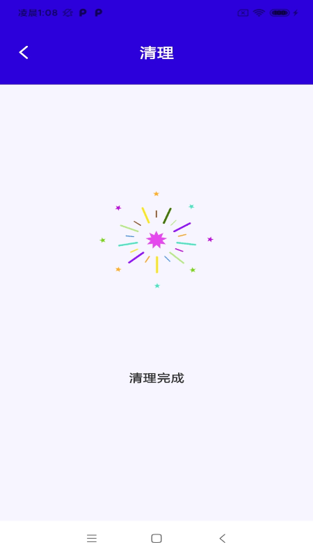 快净清理  v1.1图1