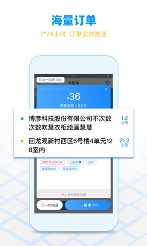 闪送员  v8.4.1.1图2