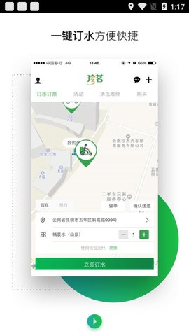 珍茗好生活  v3.8.2图1