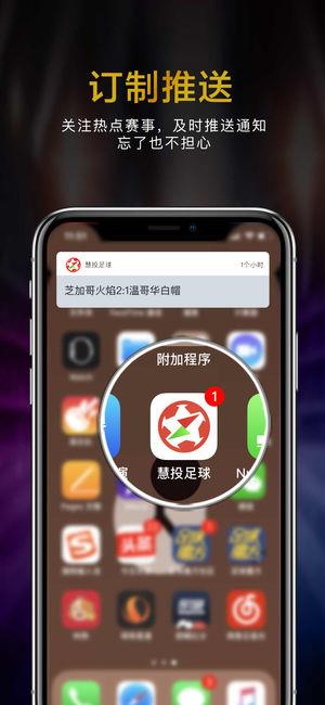 慧投足球  v1.0.25图3