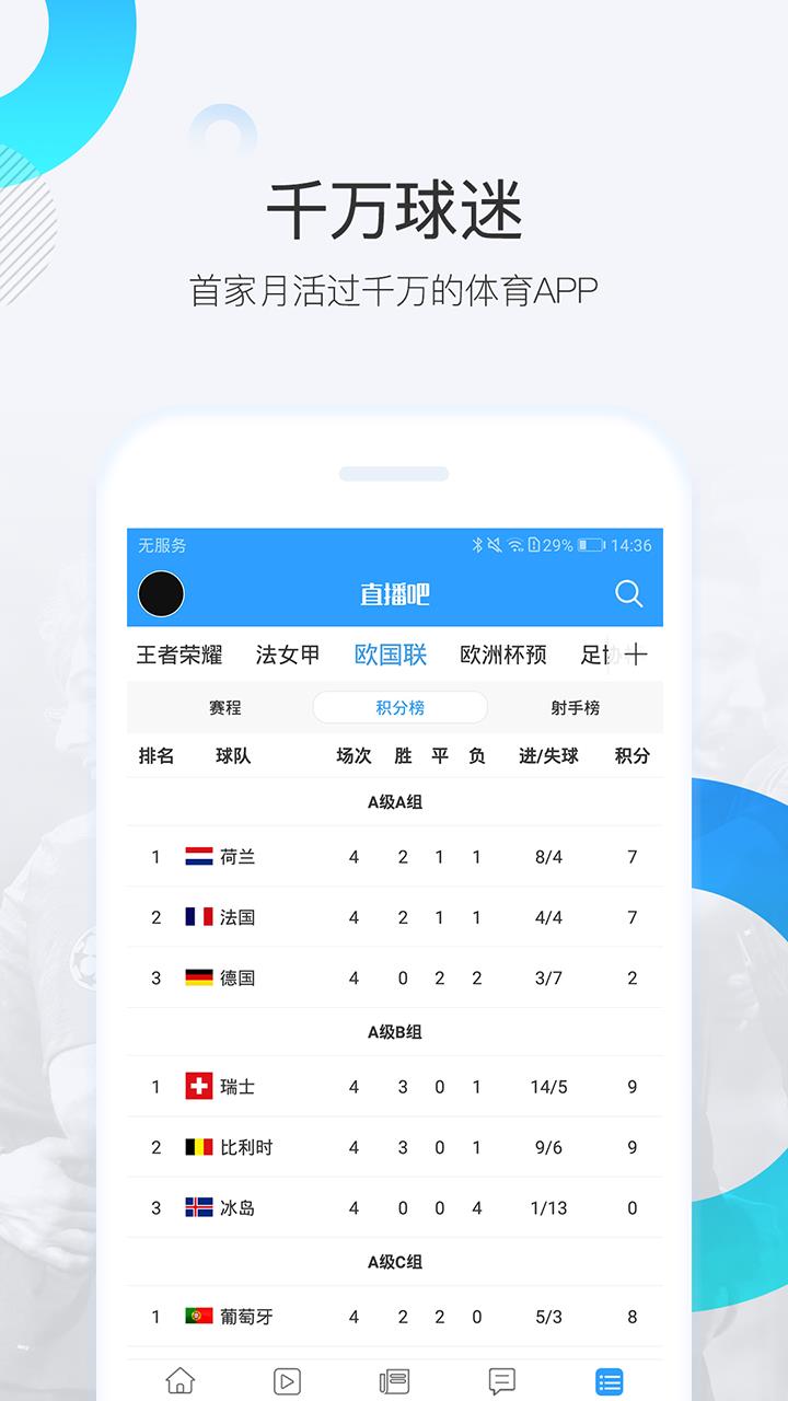 体育直播吧  v6.2.6图3