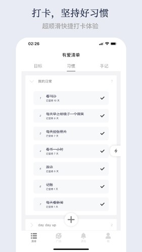 有爱清单  v2.3.1图1