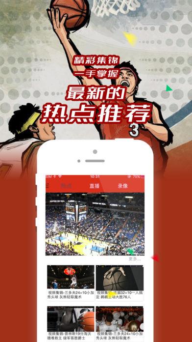 51jrs直播nba  v1.0图2