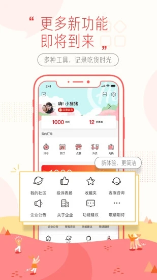 海底捞  v8.3.08.3.1图2