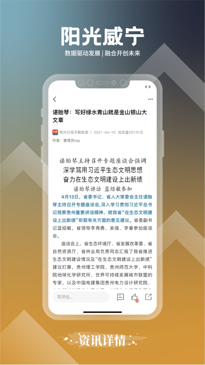 阳光威宁  v1.0图1