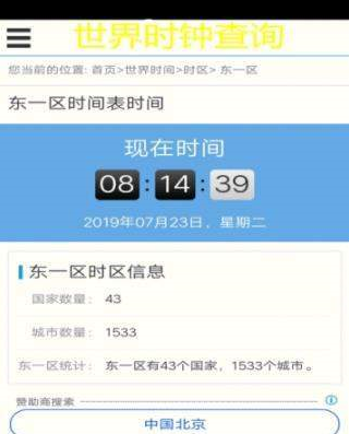 世界时钟查询  v11.5图2