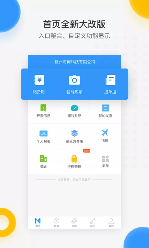 每刻报销  v7.20.0图1