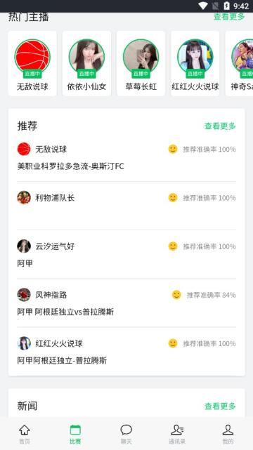 第一直播体育  v1.9.1图3