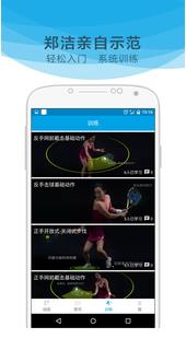 网球家  v2.5.0图3