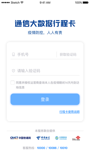 通信行程卡  v3.1.1图2