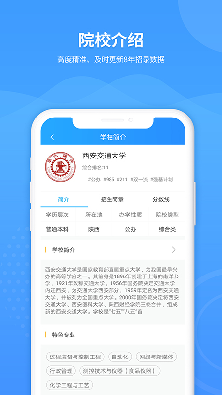 AI高考志愿专家  v1.0.2图1