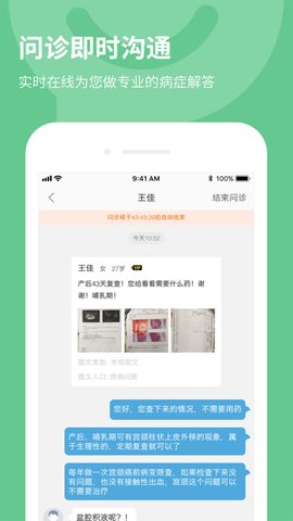 39健康医生版  v4.4.23图3