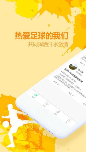 乐中足球  v1.1图1