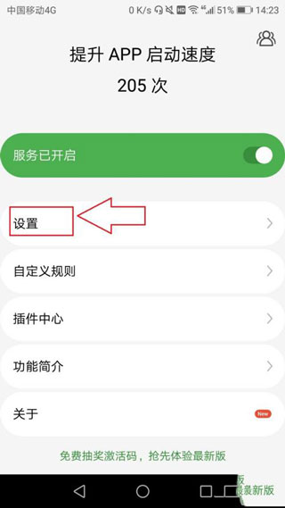 轻启动吾爱破解版  v2.32.0图3