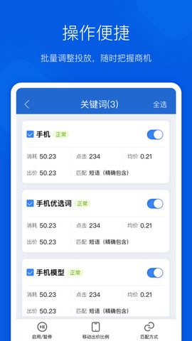 搜狗营销  v1.5.0图2