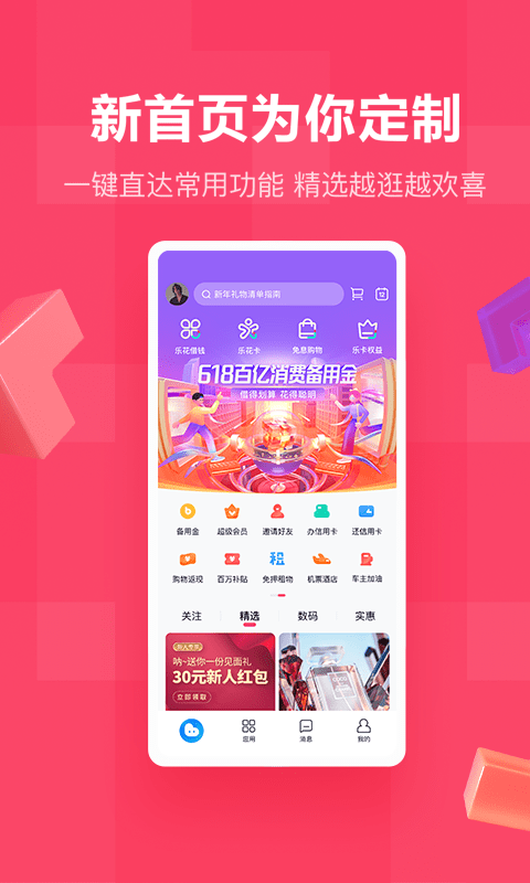 乐花分期最新版  v7.12.1图4