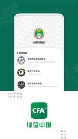 绿茵中国  v1.3.92图1