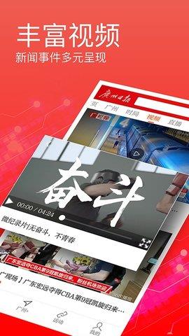 广州日报手机版  v4.6.7图2