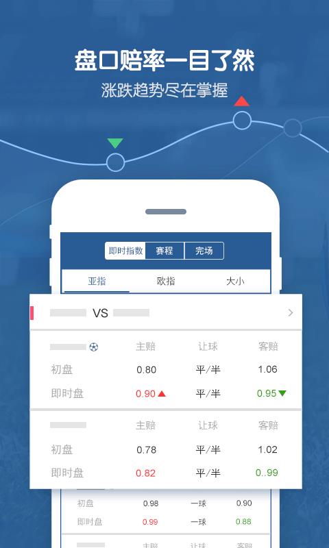 足球比分手机版下载  v1.0图2