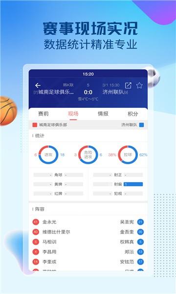 赛球探安卓版  v1.10.1图1