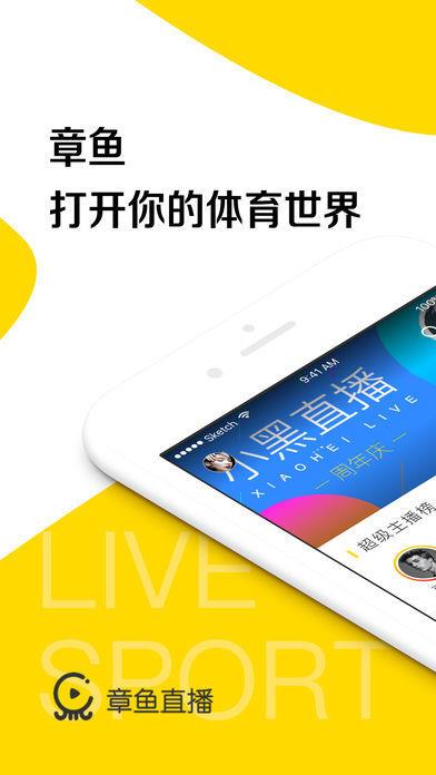 章鱼直播高清版v1.0.0