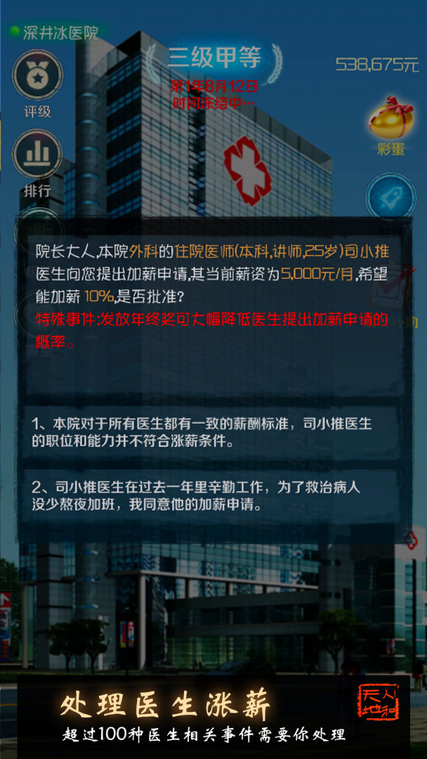 我是院长破解版  v605图1