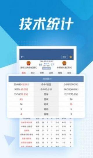 jrs低调看球低调nba赛事直播手机版  v1.0图3