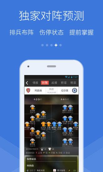 猎球者足球比分手机版v1.0.0  v1.0图2