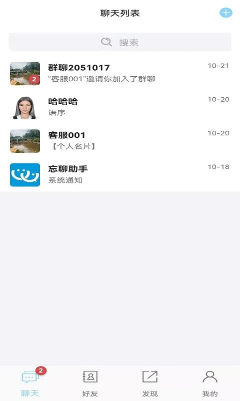 忘聊  v1.7.1图2