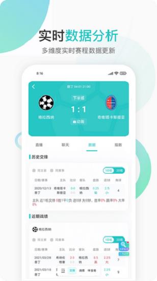 说球帝直播v1.0.0