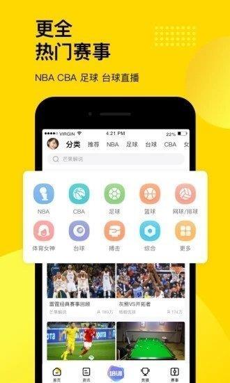 企鹅体育直播(安卓版)v1.0.0  v1.0图2