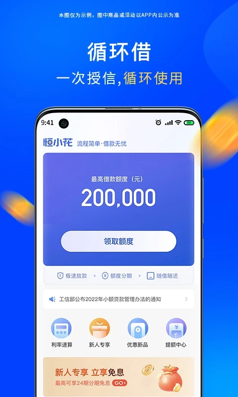 恒小花借款app下载  v1.0.8图1